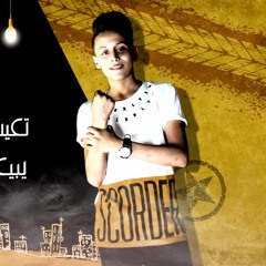 مهرجان عالم اندال بلال علام كهرباء انتاج شركه ستار 7 هيكسر مصر وكل الديجهات