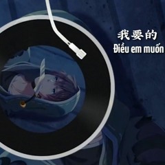 Điều Em Muốn - A Đạt Oa Ft. Tô Tịnh Khải 《我要的》 阿达娃 Ft. 苏靖凯