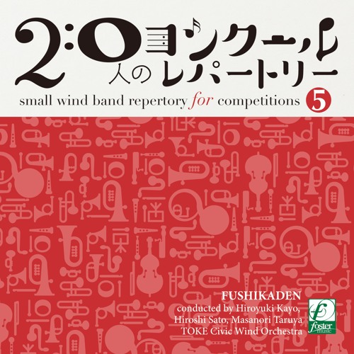 Stream 吹奏楽小編成 魔女からの招待状 島田尚美 Invitation From The Witch By フォスターミュージック株式会社 Fostermusic Inc Listen Online For Free On Soundcloud