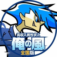 俺の風 (IrrEgulaR's Eurobeat Bootleg)