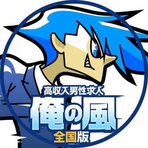 俺の風 (IrrEgulaR's Eurobeat Bootleg)