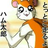 ハムタロー artworks-000606652276-uwb5g8-