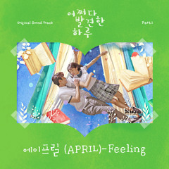 에이프릴 (APRIL) - Feeling (어쩌다 발견한 하루 - Extraordinary You OST Part 1)