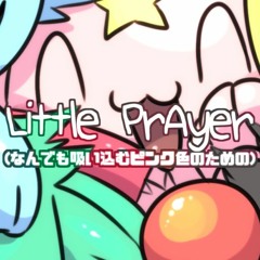 【BOFXV】Little Prayer (なんでも吸い込むピンク色のための)