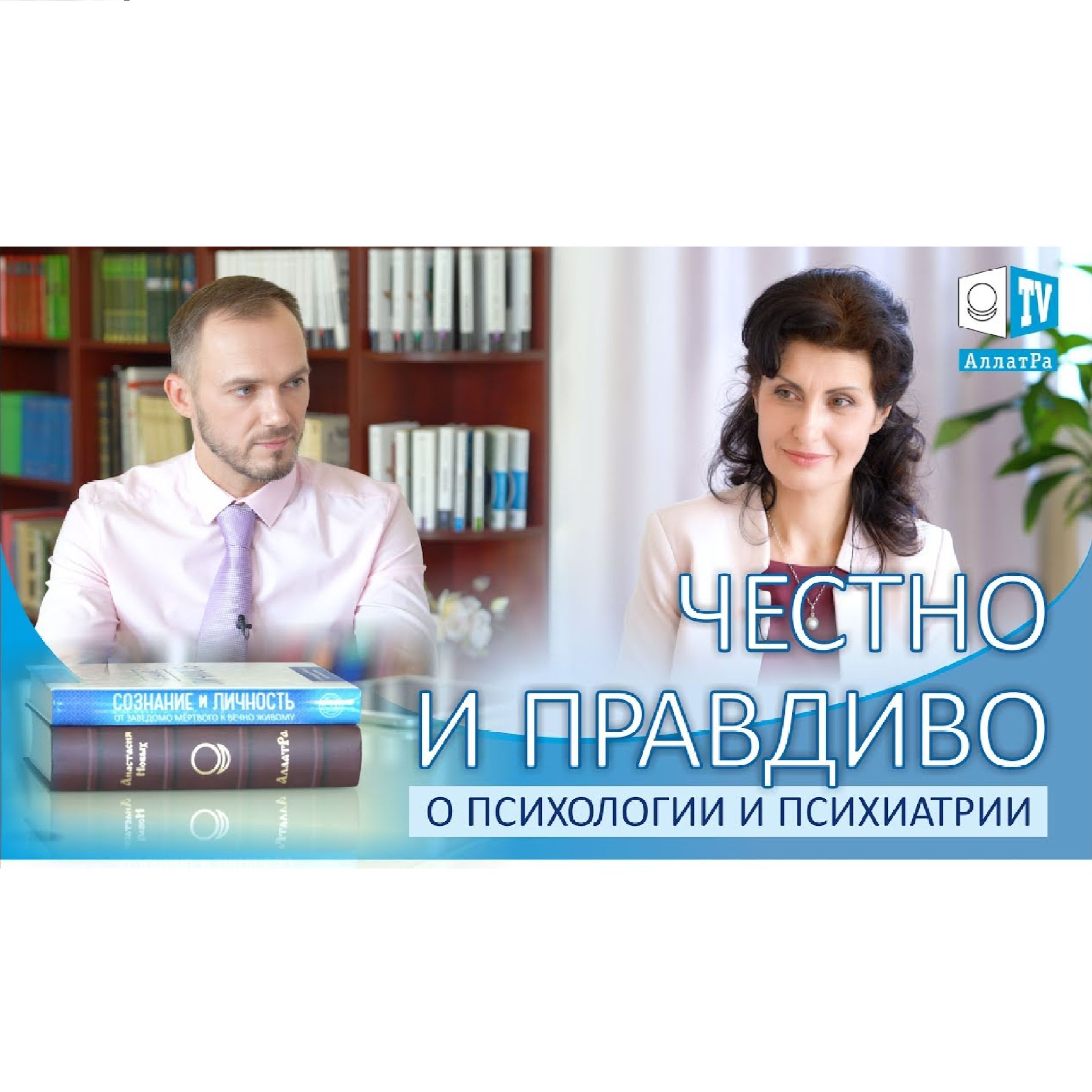 ПСИХОЛОГИЯ. ПОСТИЖЕНИЕ ИСТИНЫ. Выпуск 1 episode artwork