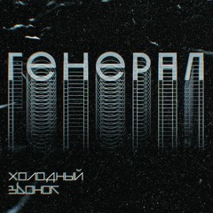 Самоотвод (Гражданская Оборона cover)