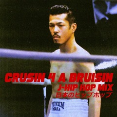 Cruising 4 a Bruisin 90's Japanese Hip hop Mix 1