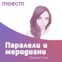 Паралели и меридиани