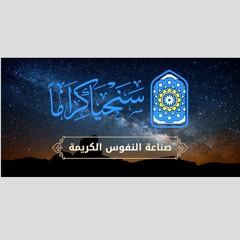 الله يعذب يوم القيامة الذين يمشون جنب الحيط | حازم صلاح ابو اسماعيل | سنحيا كراما