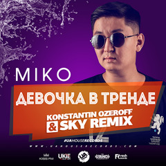 Miko - Девочка В Тренде (Dj Konstantin Ozeroff & Dj Sky Remix)