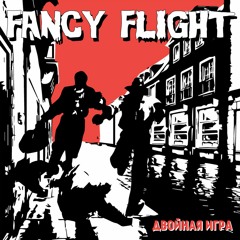 FANCY FLIGHT - Двойная Игра