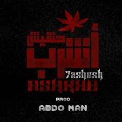 تراب مهرجان اشرب حشيش | (Official Music Video) | ASHRAB 7ASHESH