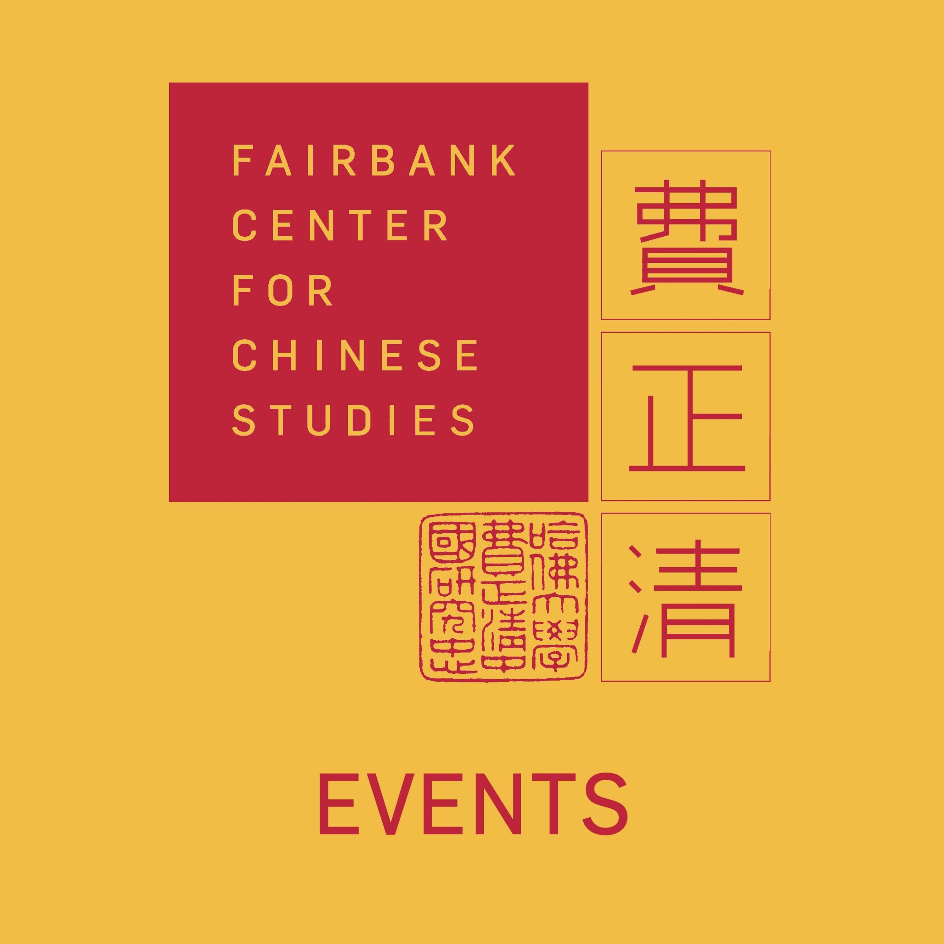Harvard Fairbank Center for Chinese Studies