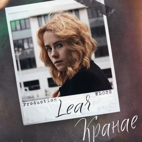 LEAR - Кранае[2019]