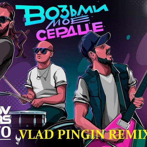 Сердце возьми мою душу бурито. Filatov karas возьми. Бурито feat filatov karas. Музыкант filatov. Filatov karas возьми.