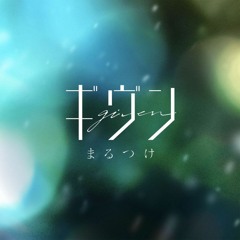 Marutsuke (Given) cover