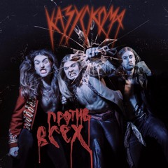 ЕДУ В НИКУДА