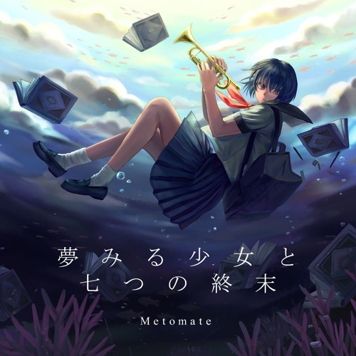 Stream M3 19秋 夢みる少女と七つの終末 Xfd By 花徒めと Metomate Listen Online For Free On Soundcloud