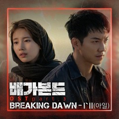 I'll (아일) - Breaking Dawn (배가본드 - Vagabond OST Part 3)