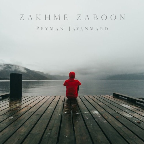 Peyman Javanmard - Zakhme Zaboon | پیمان جوانمرد - زخم زبون