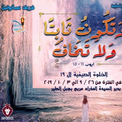 الساكن في ستر العلي - فريق عمانوئيل