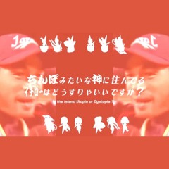 ち○ぽみたいな神に住んでるイチローはどうすりゃいいですか？