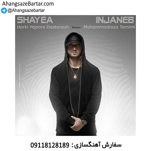Harki Yejoore Dastanesh Instrumental - AhangsazeBartar