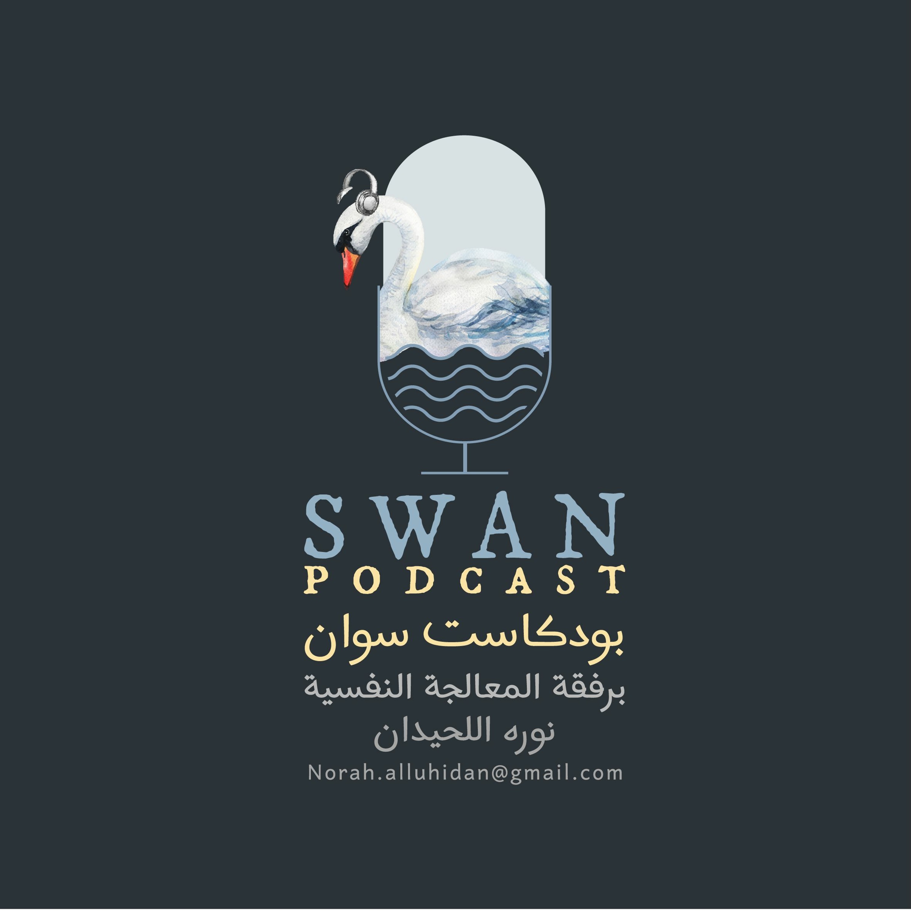 "الحبّ الأول وعلاقتي الأولى"