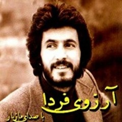 سرگشته - مازیار