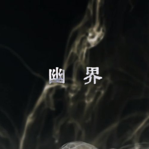 幽界 Yuukai Short Ver By Y4d 幽界 Yuukai Short Ver By Y4d