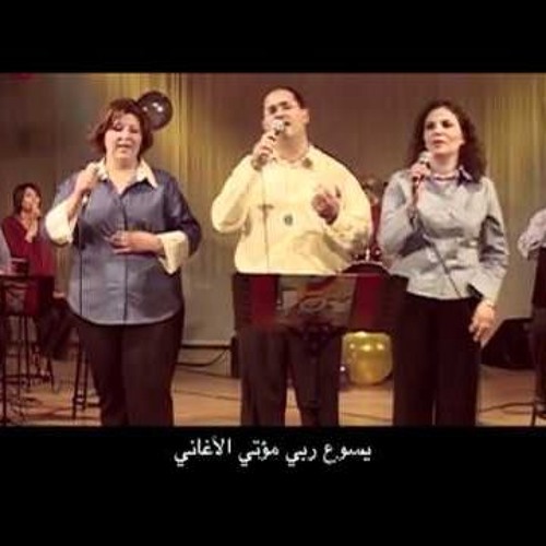 "يسوع ربي مؤتي الاغاني "فريق ترانيم السماء