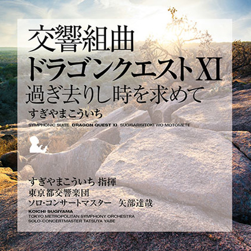 Dragon Quest XI Symphonic Suite