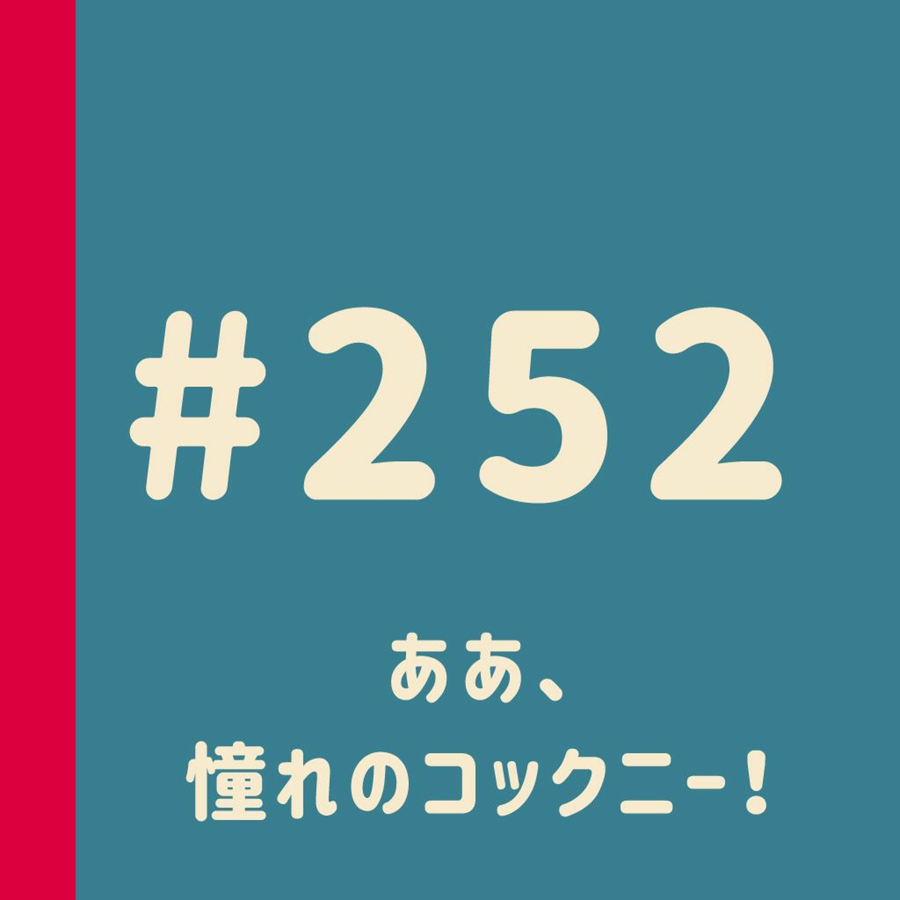妄想ロンドン会議