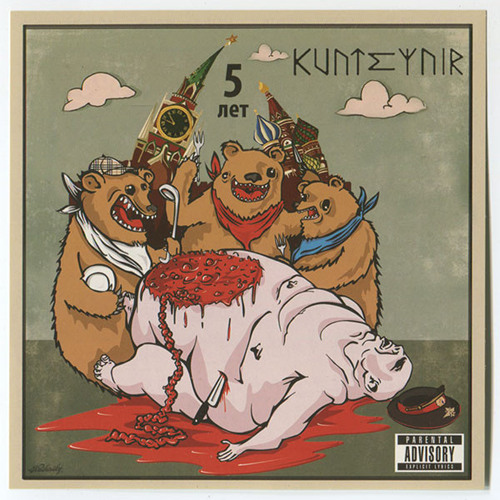 Kunteynir - Кассир