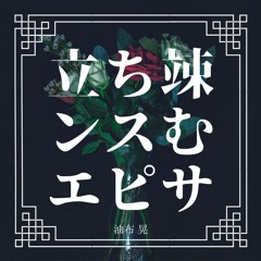 立ち竦む
