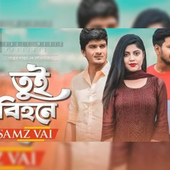Tui Bihone | তুই বিহনে | Samz Vai | Bangla New Song 2019 | Eagle Music |(256k)