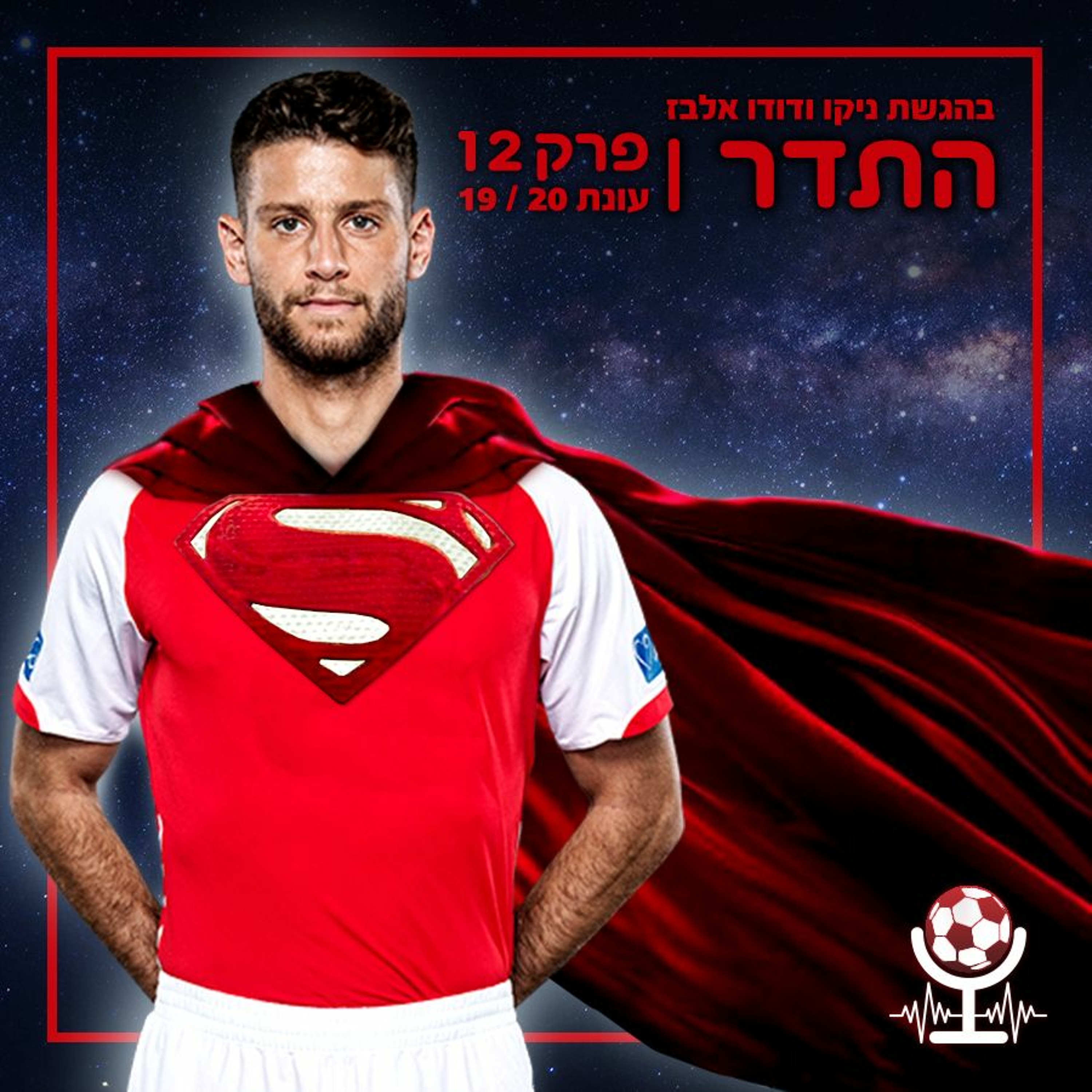 כן נבדל או לא נבדל, 3-0 בסמי עופר | התדר עונת 19/20, פרק 12 episode artwork