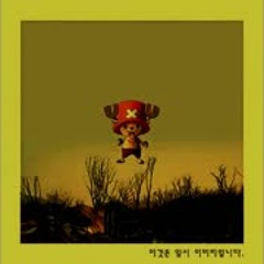 서동현, 빈지노, 버벌진트 - 시발점 Remix