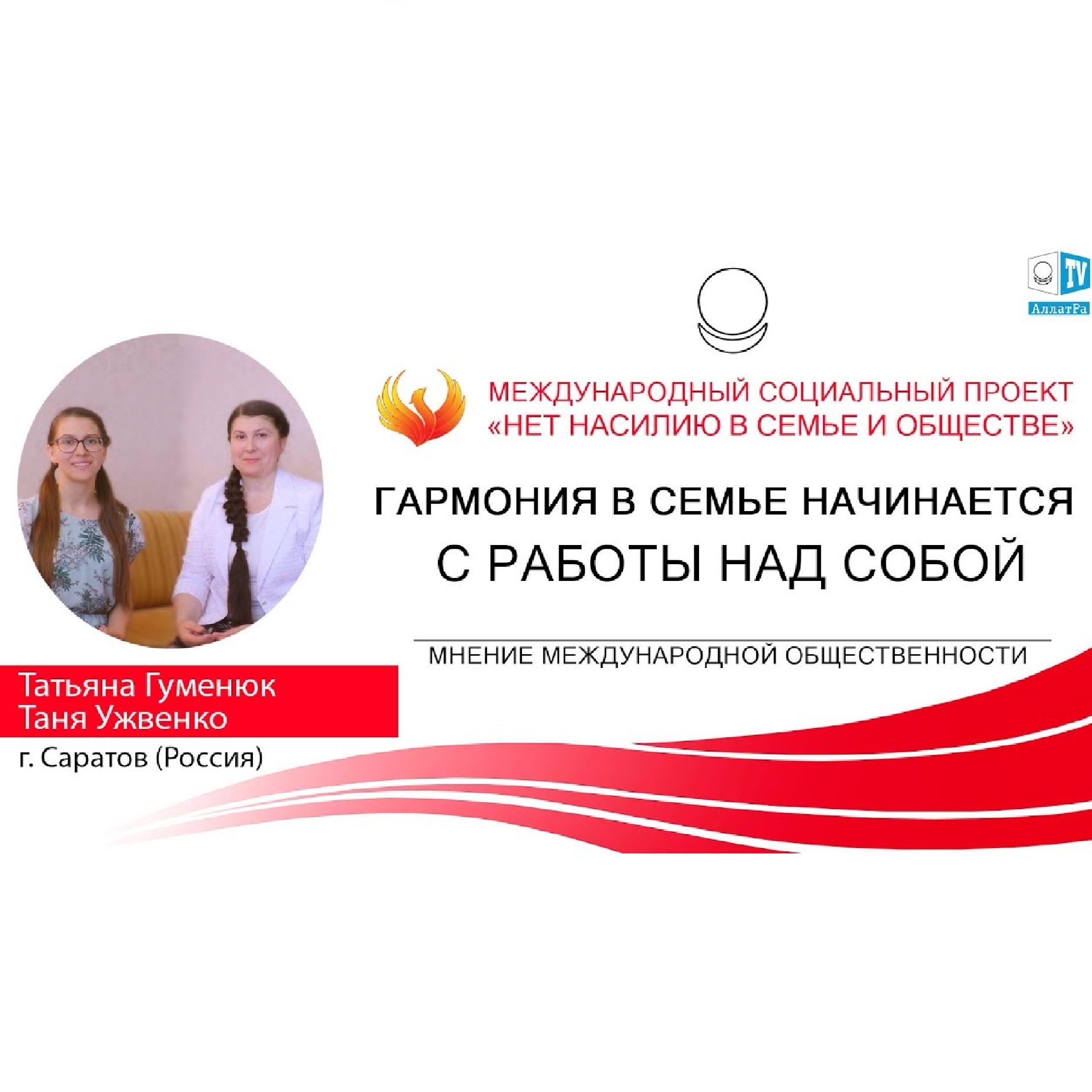 Гармония в семье начинается с работы над собой episode artwork