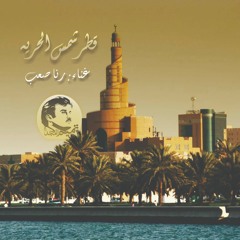 QATAR SHAMS AL HORRIYA