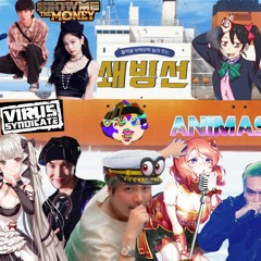 왜 쇄빙선이 딱딱해진것이냐 - BTS J-HOPE JENNIE 펀치넬로 EK 안병웅 머쉬베놈 지조 래원 ETC ANIMASHUP 254 쇼미더머니8 REMIX (400TH VID)
