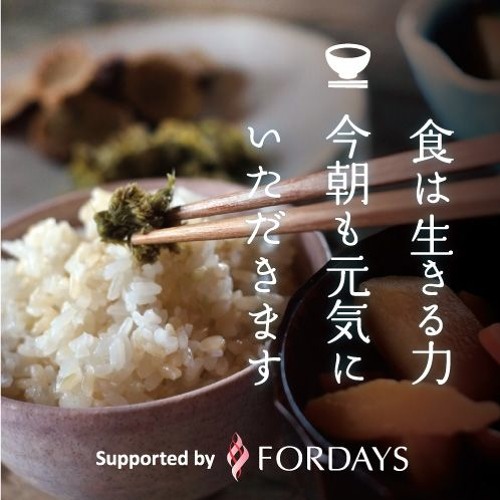 19 10 04放送 寮母 という仕事 なぜ寮母さんに ゲスト 村野明子 スポーツ料理研究家 By ニッポン放送 Nippon Broadcasting System