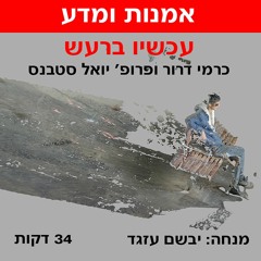 עכשיו ברעש