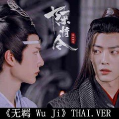 [THAI.VER] Wuji《无羁 Wu Ji》 ปรมาจารย์ลัทธิมาร The Untamed (陈情令) Cover by KORONAKIofficial