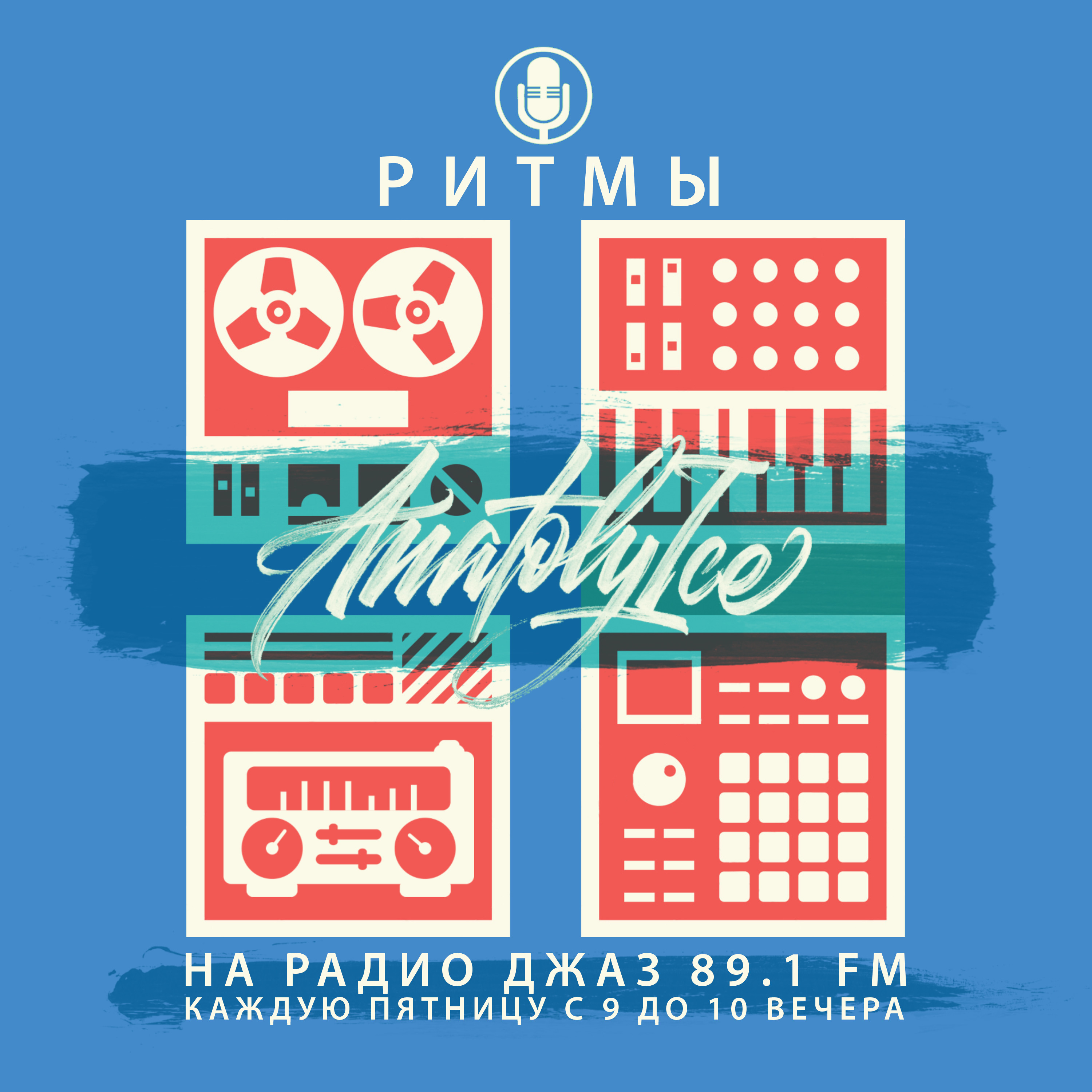 Beyond Funk Radio Shows