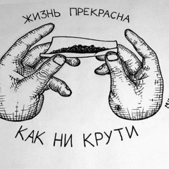 Vnuk-Небо поровну