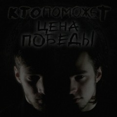 Нас Похоронят