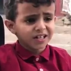 حبيبي أنت وينك من زمان - غناء طفل يمني