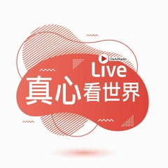 20191008真心看世界LIVE【靜思道風】德宣師父