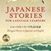 DOWNLOAD Japanese Stories for Language Learners Bilingual Stories in Japanese and English (MP3 Audio